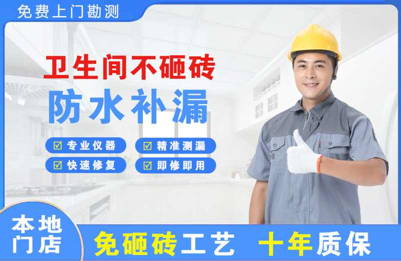 吉州卫生间不砸砖修补漏水